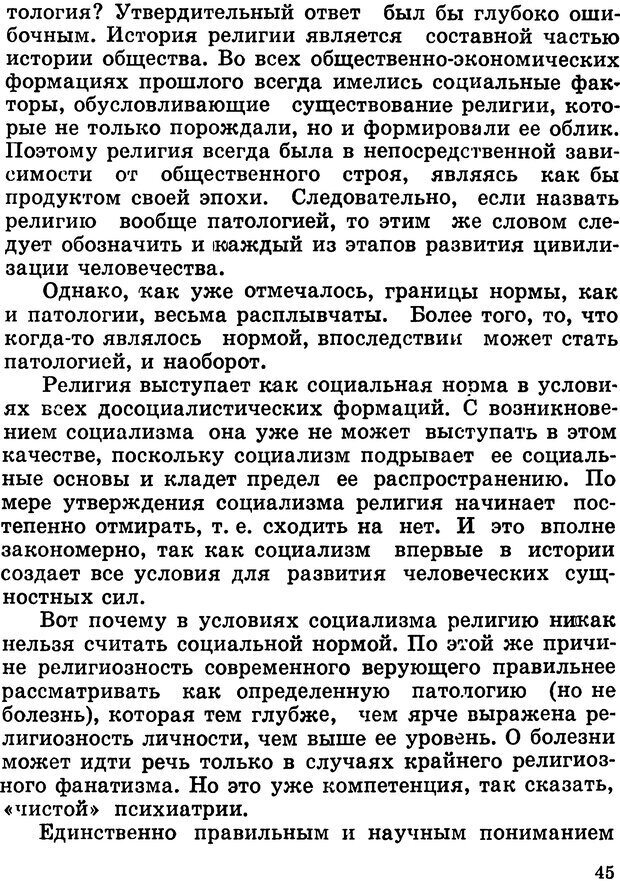 📖 DJVU. Личность и религия. Романович В. Страница 47. Читать онлайн djvu