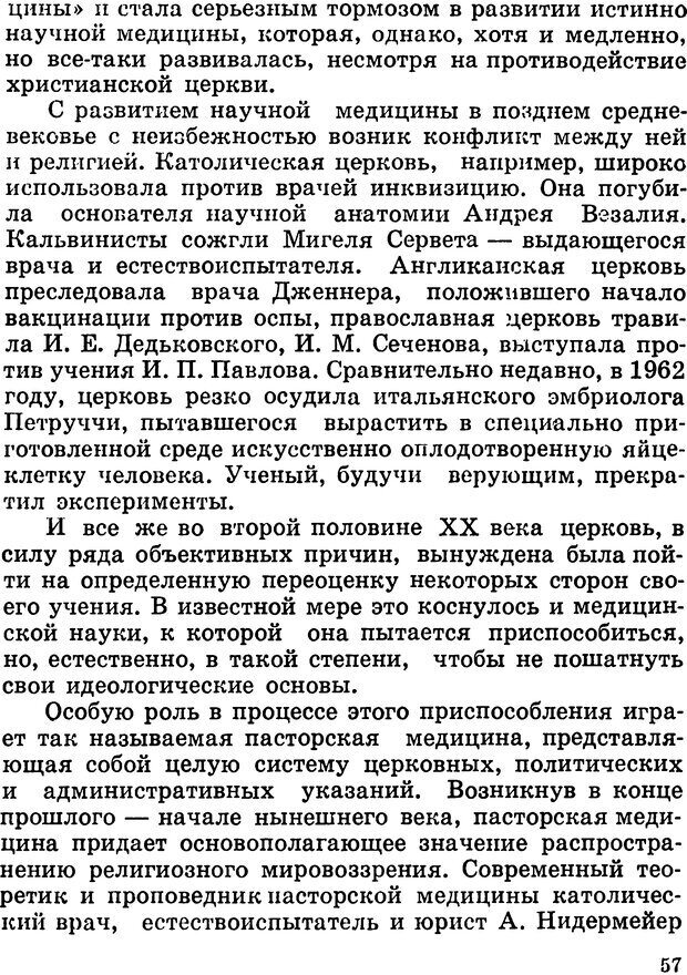 📖 DJVU. Личность и религия. Романович В. Страница 61. Читать онлайн djvu