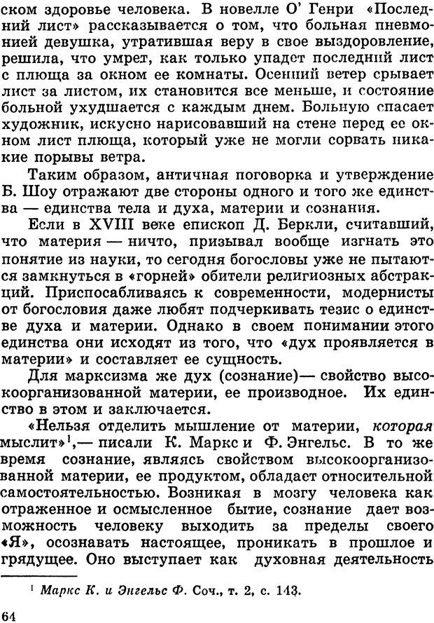 📖 DJVU. Личность и религия. Романович В. Страница 68. Читать онлайн djvu