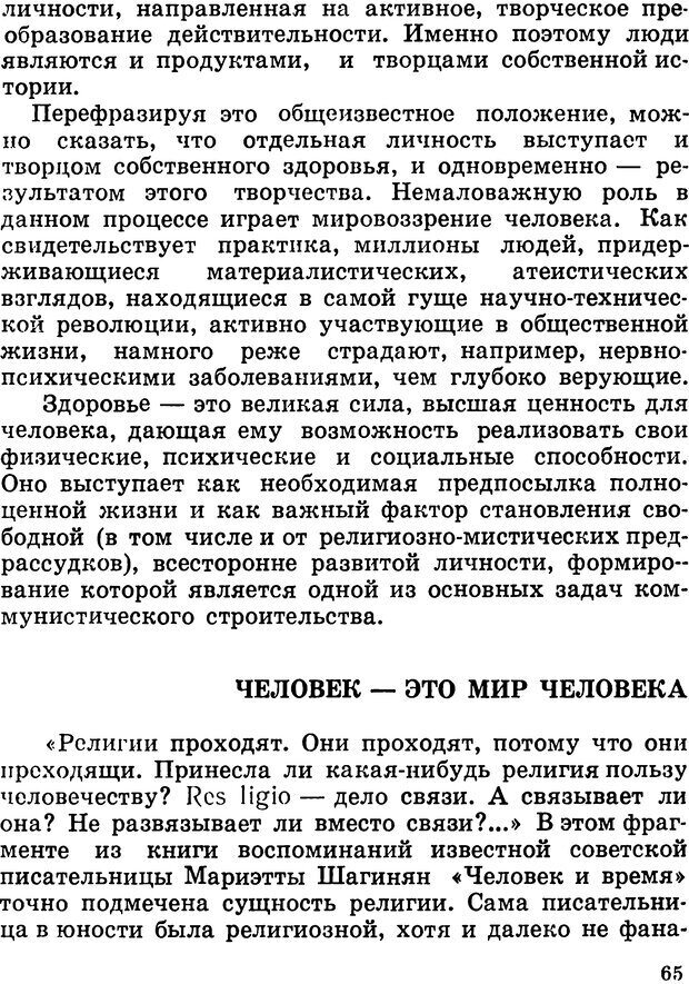 📖 DJVU. Личность и религия. Романович В. Страница 69. Читать онлайн djvu