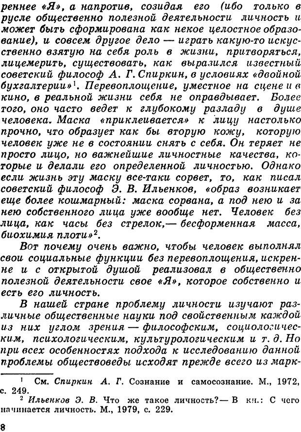 📖 DJVU. Личность и религия. Романович В. Страница 8. Читать онлайн djvu