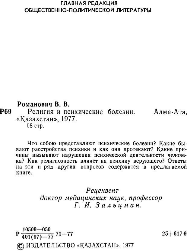 📖 DJVU. Религия и психические болезни. Романович В. Страница 2. Читать онлайн djvu