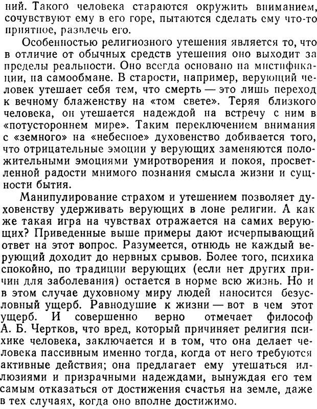 📖 DJVU. Религия и психические болезни. Романович В. Страница 39. Читать онлайн djvu