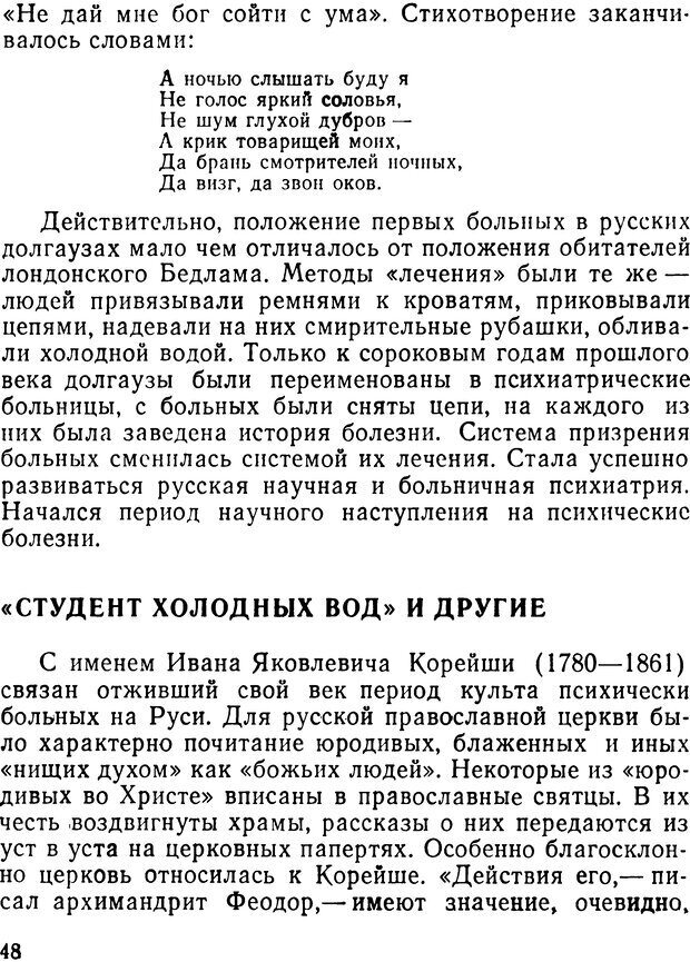 📖 DJVU. Религия и психические болезни. Романович В. Страница 48. Читать онлайн djvu