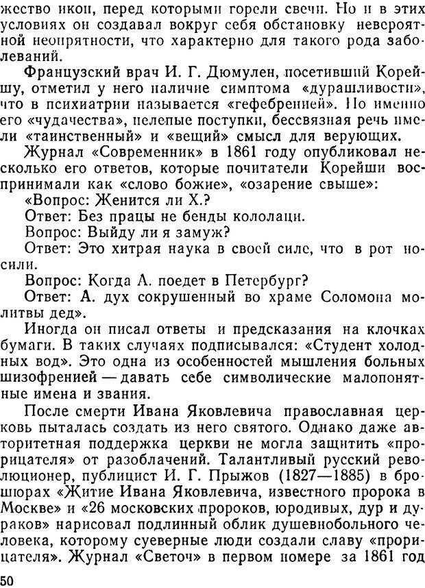 📖 DJVU. Религия и психические болезни. Романович В. Страница 50. Читать онлайн djvu