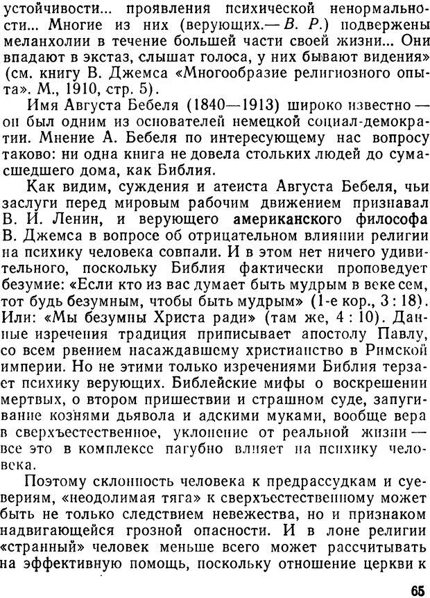 📖 DJVU. Религия и психические болезни. Романович В. Страница 65. Читать онлайн djvu