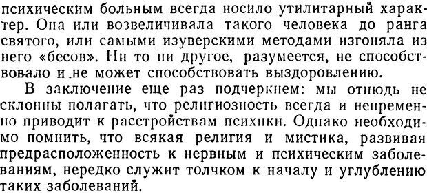 📖 DJVU. Религия и психические болезни. Романович В. Страница 66. Читать онлайн djvu