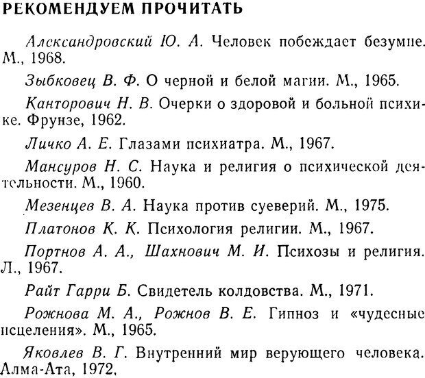 📖 DJVU. Религия и психические болезни. Романович В. Страница 68. Читать онлайн djvu