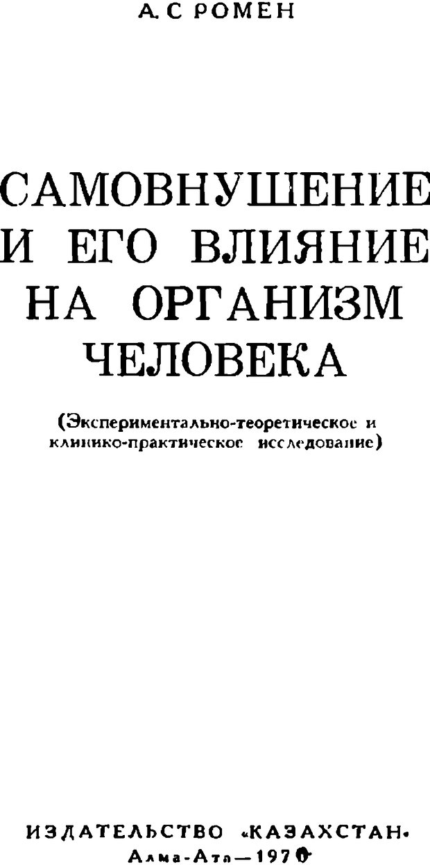 📖 DJVU. Самовнушение и его влияние на организм человека. Ромен А. Страница 1. Читать онлайн djvu