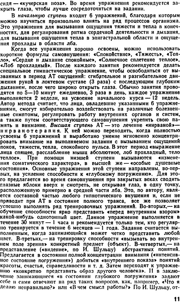 📖 DJVU. Самовнушение и его влияние на организм человека. Ромен А. Страница 10. Читать онлайн djvu
