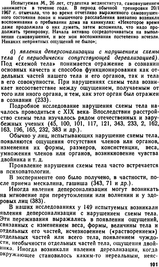 📖 DJVU. Самовнушение и его влияние на организм человека. Ромен А. Страница 100. Читать онлайн djvu