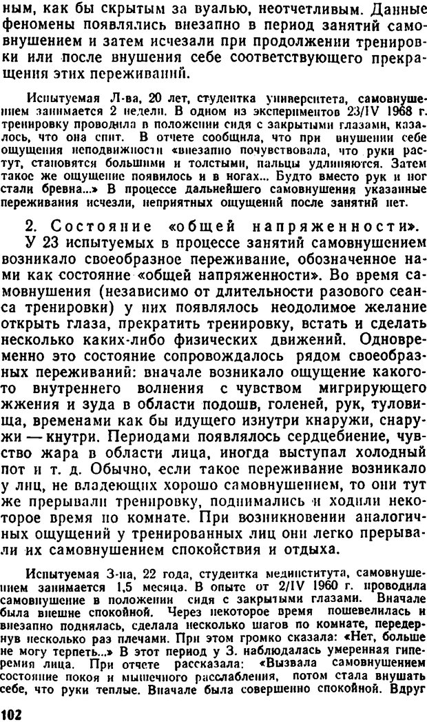 📖 DJVU. Самовнушение и его влияние на организм человека. Ромен А. Страница 101. Читать онлайн djvu