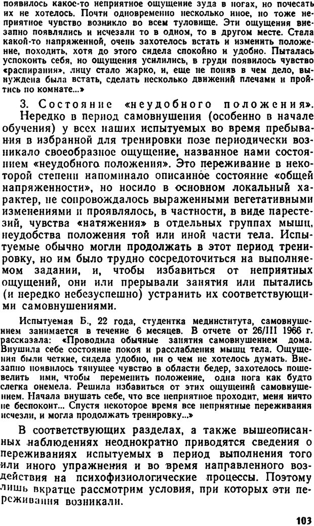 📖 DJVU. Самовнушение и его влияние на организм человека. Ромен А. Страница 102. Читать онлайн djvu
