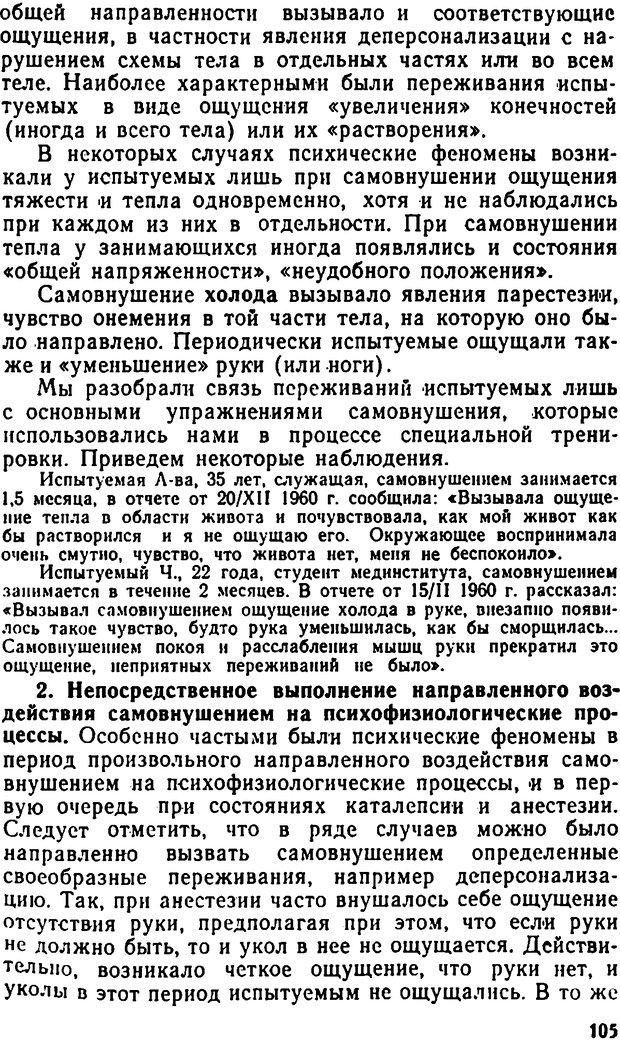 📖 DJVU. Самовнушение и его влияние на организм человека. Ромен А. Страница 104. Читать онлайн djvu