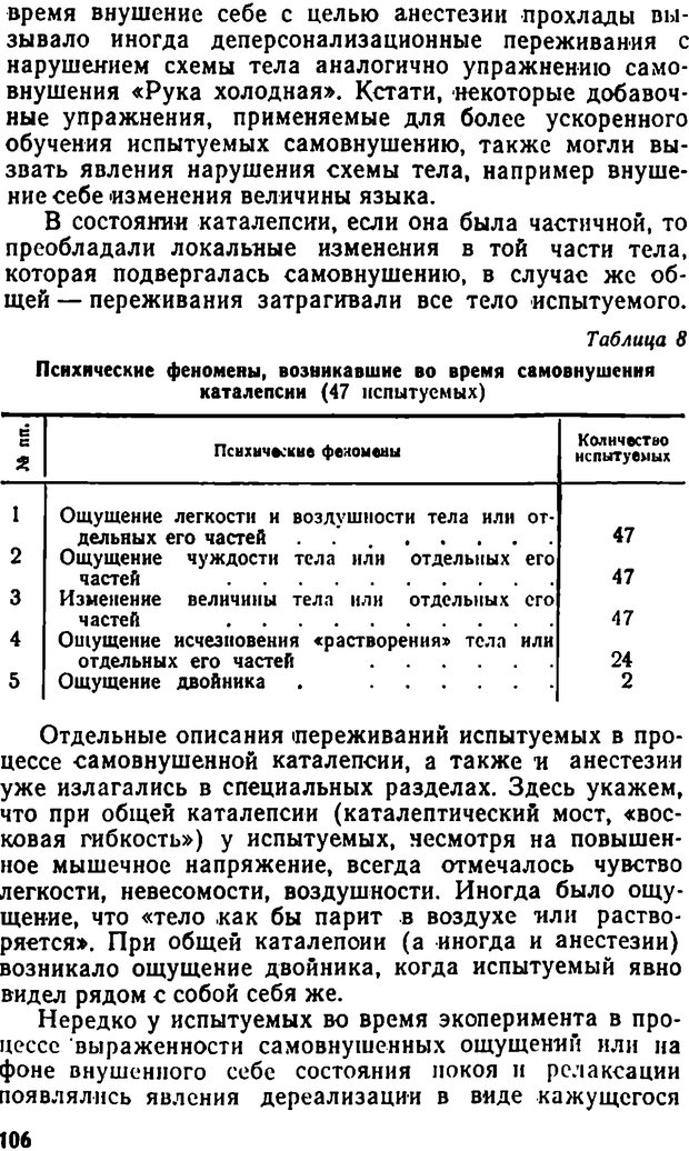 📖 DJVU. Самовнушение и его влияние на организм человека. Ромен А. Страница 105. Читать онлайн djvu