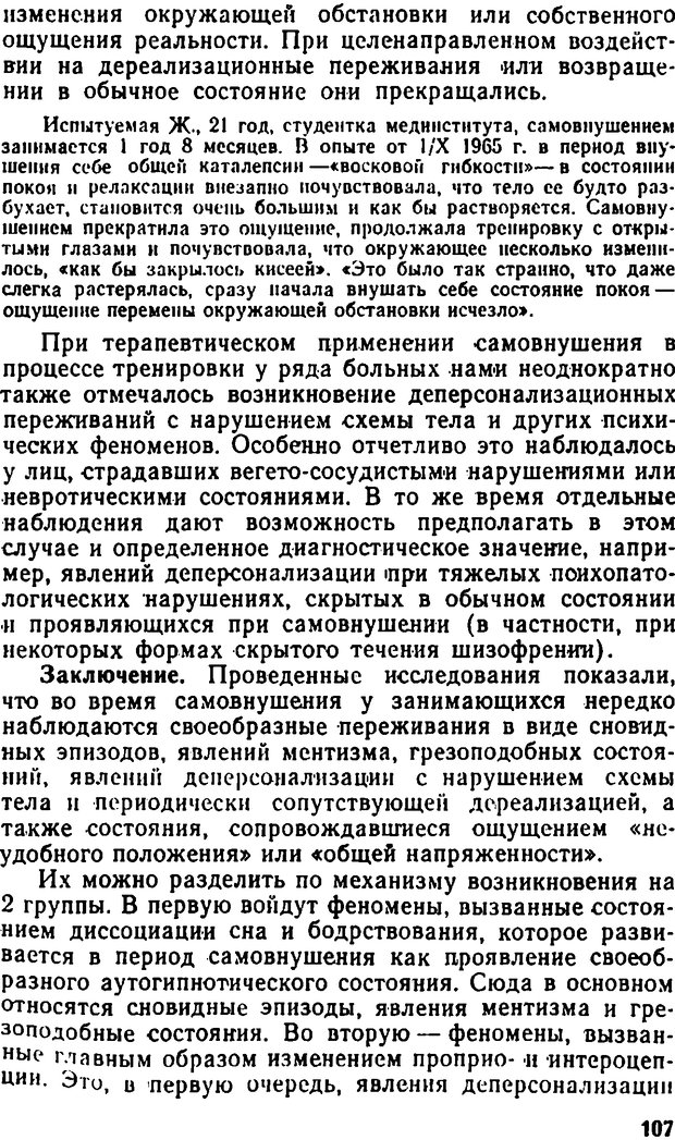 📖 DJVU. Самовнушение и его влияние на организм человека. Ромен А. Страница 106. Читать онлайн djvu