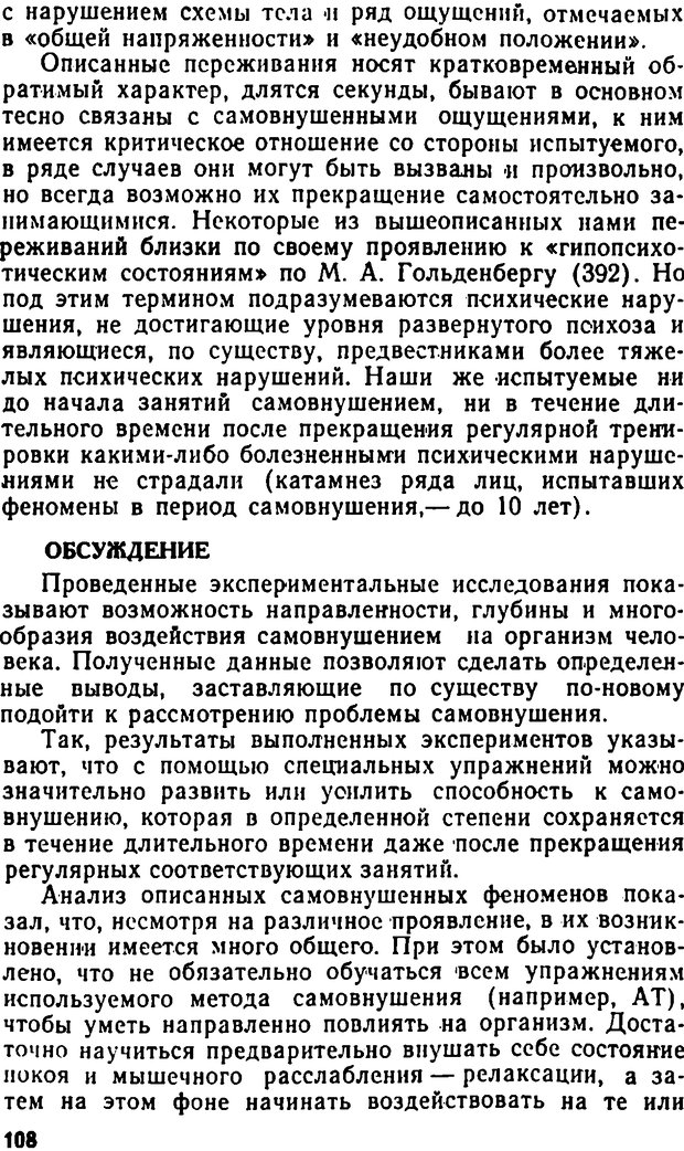 📖 DJVU. Самовнушение и его влияние на организм человека. Ромен А. Страница 107. Читать онлайн djvu