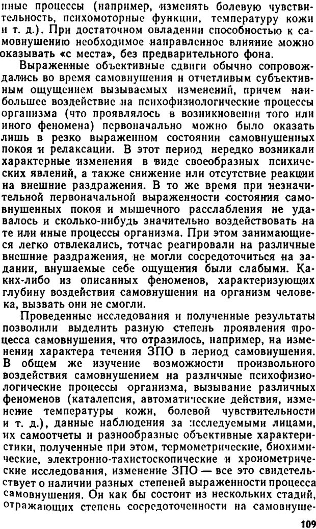 📖 DJVU. Самовнушение и его влияние на организм человека. Ромен А. Страница 108. Читать онлайн djvu