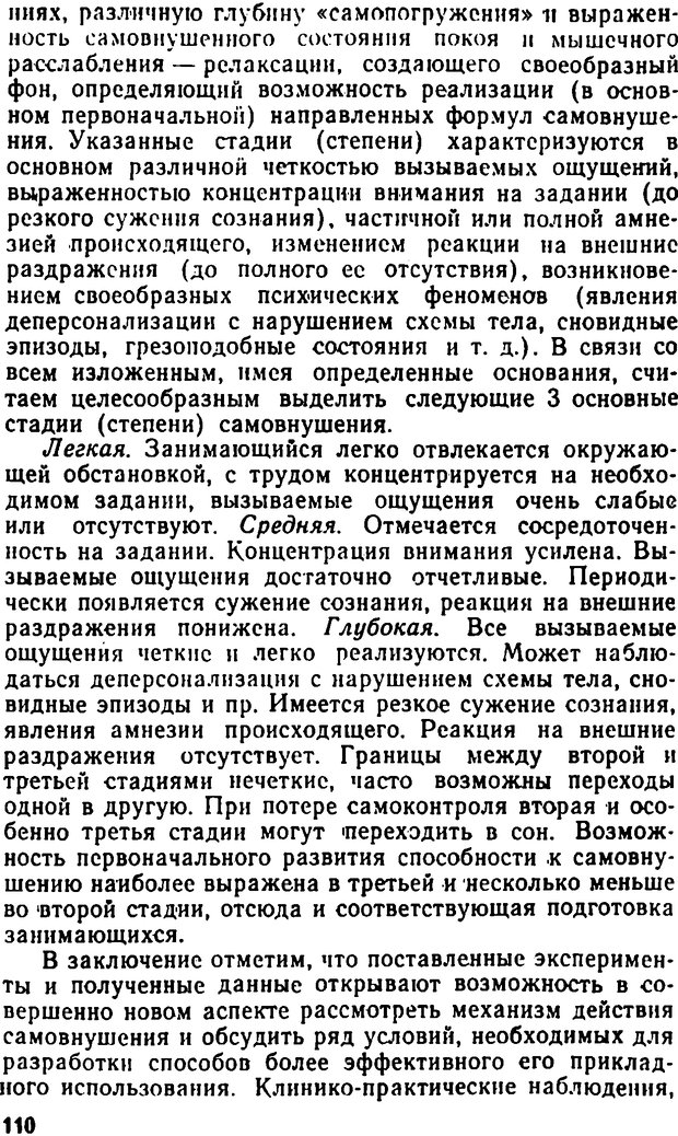 📖 DJVU. Самовнушение и его влияние на организм человека. Ромен А. Страница 109. Читать онлайн djvu