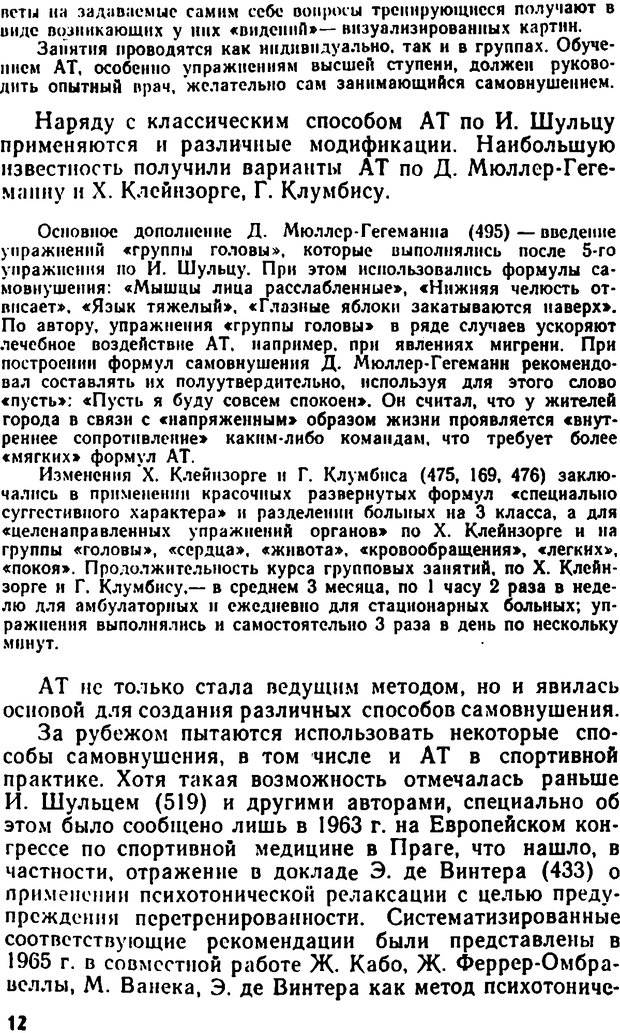 📖 DJVU. Самовнушение и его влияние на организм человека. Ромен А. Страница 11. Читать онлайн djvu