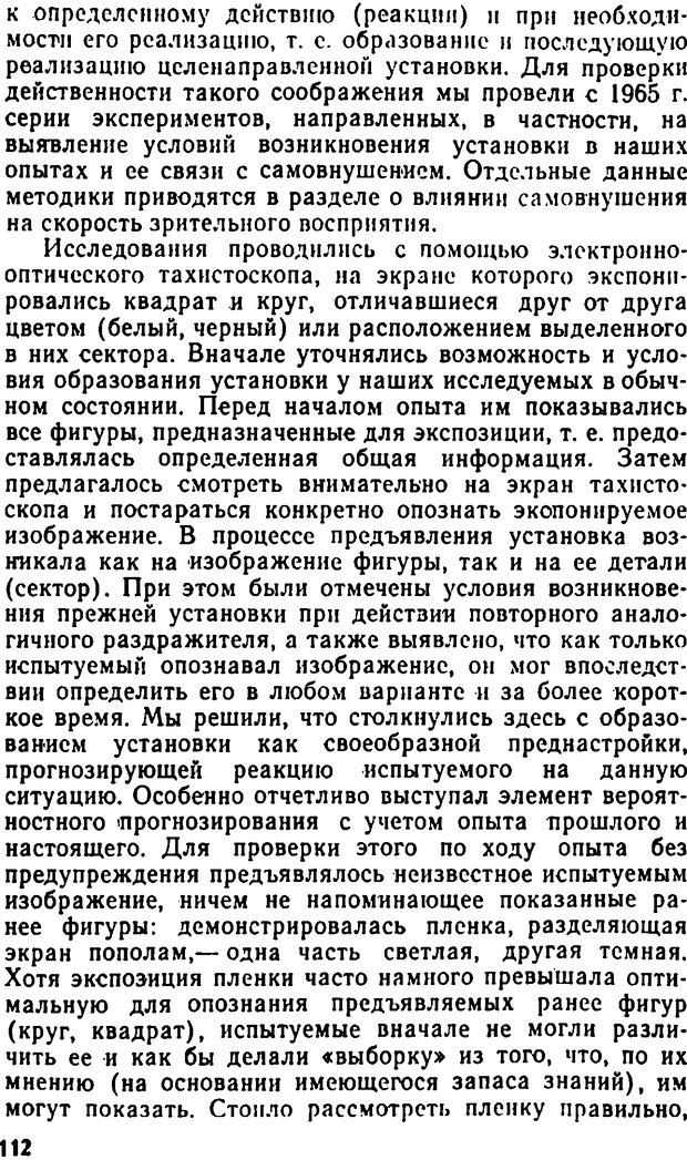 📖 DJVU. Самовнушение и его влияние на организм человека. Ромен А. Страница 111. Читать онлайн djvu