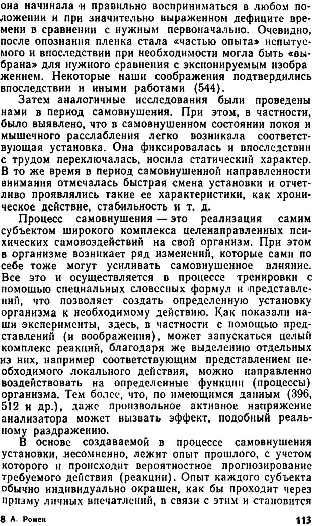 📖 DJVU. Самовнушение и его влияние на организм человека. Ромен А. Страница 112. Читать онлайн djvu
