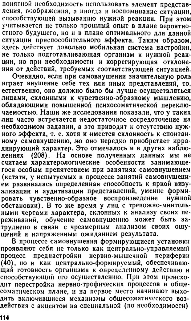 📖 DJVU. Самовнушение и его влияние на организм человека. Ромен А. Страница 113. Читать онлайн djvu