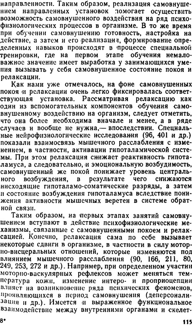 📖 DJVU. Самовнушение и его влияние на организм человека. Ромен А. Страница 114. Читать онлайн djvu