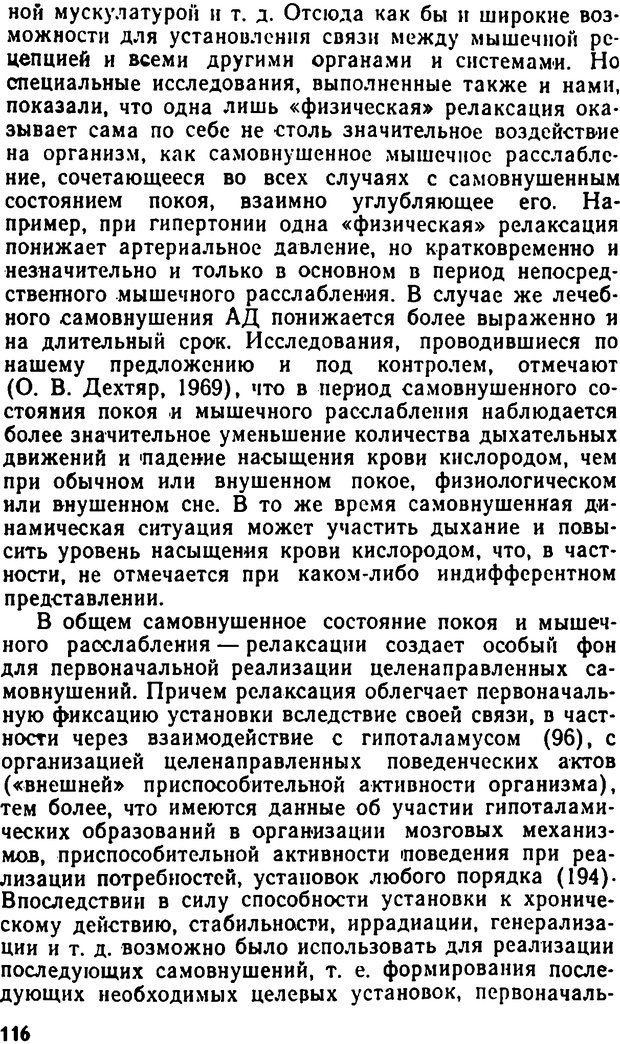 📖 DJVU. Самовнушение и его влияние на организм человека. Ромен А. Страница 115. Читать онлайн djvu