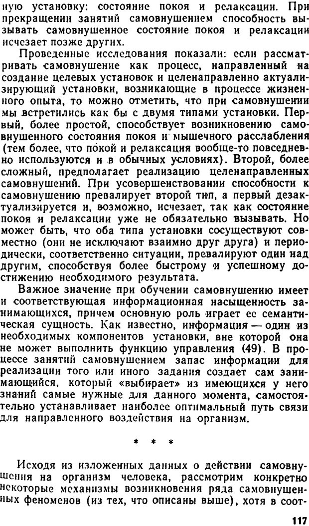 📖 DJVU. Самовнушение и его влияние на организм человека. Ромен А. Страница 116. Читать онлайн djvu