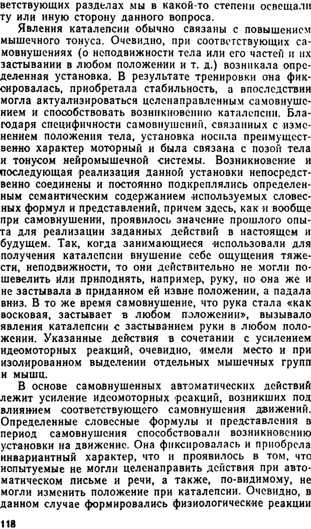📖 DJVU. Самовнушение и его влияние на организм человека. Ромен А. Страница 117. Читать онлайн djvu