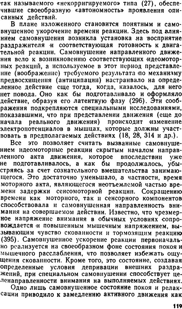 📖 DJVU. Самовнушение и его влияние на организм человека. Ромен А. Страница 118. Читать онлайн djvu