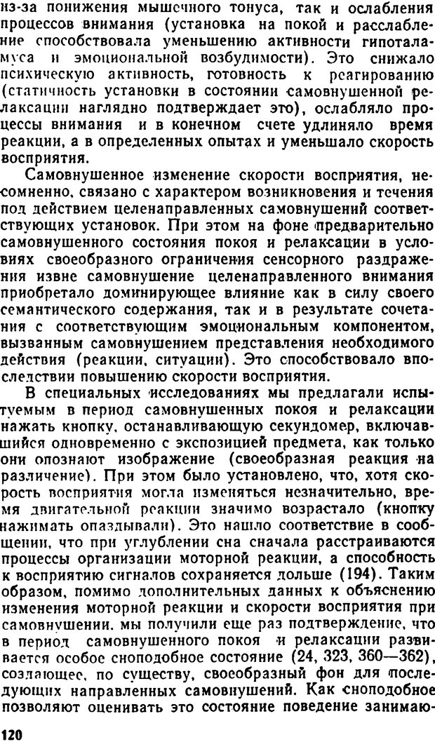 📖 DJVU. Самовнушение и его влияние на организм человека. Ромен А. Страница 119. Читать онлайн djvu
