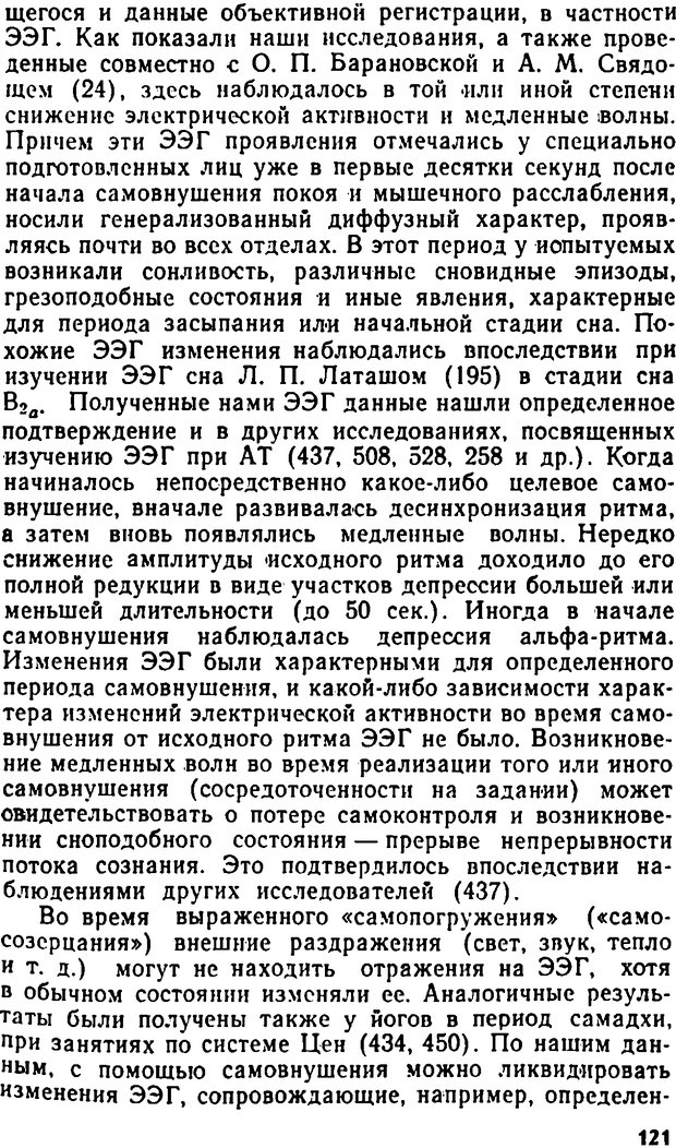 📖 DJVU. Самовнушение и его влияние на организм человека. Ромен А. Страница 120. Читать онлайн djvu