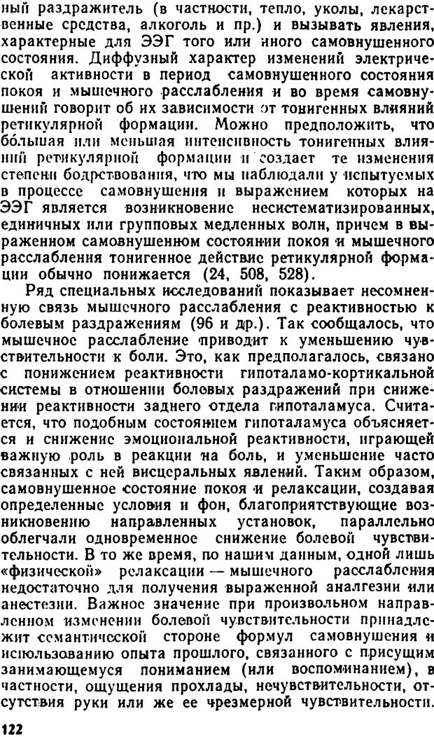 📖 DJVU. Самовнушение и его влияние на организм человека. Ромен А. Страница 121. Читать онлайн djvu