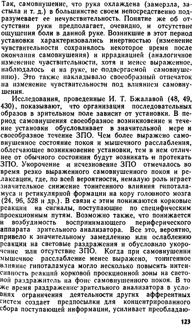 📖 DJVU. Самовнушение и его влияние на организм человека. Ромен А. Страница 122. Читать онлайн djvu