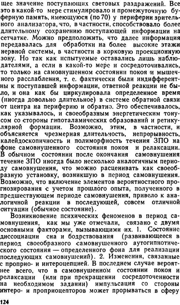 📖 DJVU. Самовнушение и его влияние на организм человека. Ромен А. Страница 123. Читать онлайн djvu