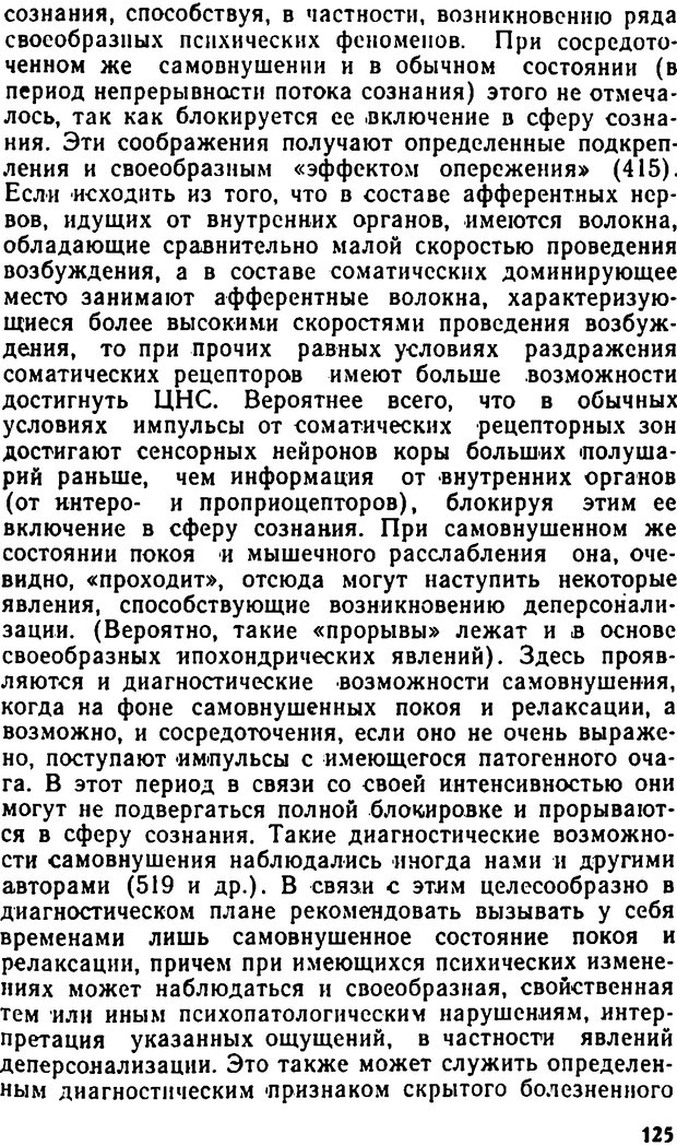 📖 DJVU. Самовнушение и его влияние на организм человека. Ромен А. Страница 124. Читать онлайн djvu