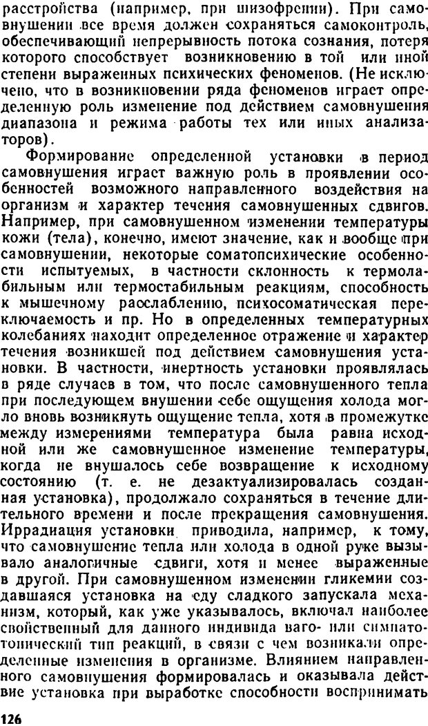 📖 DJVU. Самовнушение и его влияние на организм человека. Ромен А. Страница 125. Читать онлайн djvu