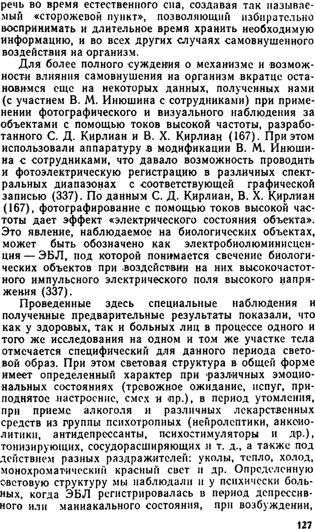 📖 DJVU. Самовнушение и его влияние на организм человека. Ромен А. Страница 126. Читать онлайн djvu