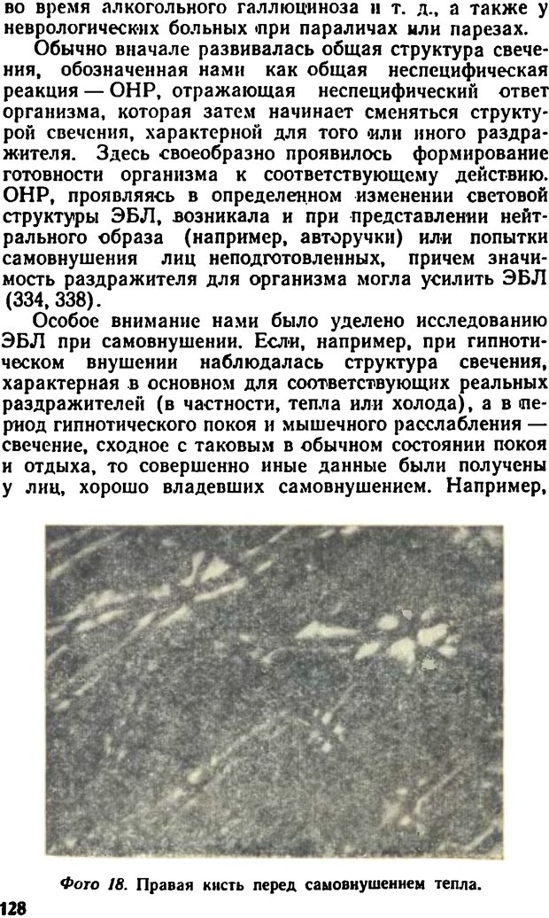 📖 DJVU. Самовнушение и его влияние на организм человека. Ромен А. Страница 127. Читать онлайн djvu