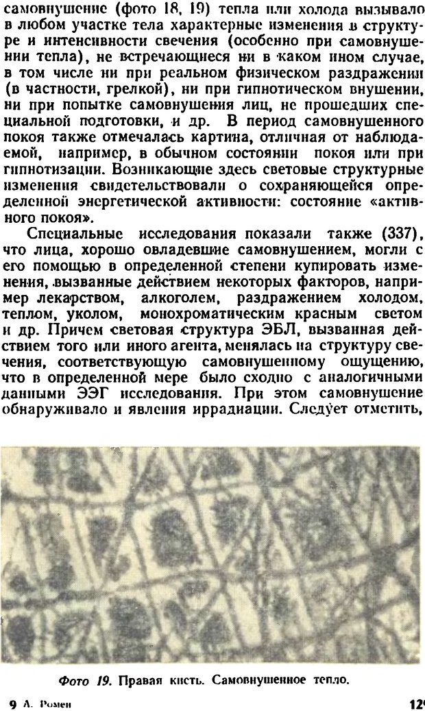 📖 DJVU. Самовнушение и его влияние на организм человека. Ромен А. Страница 128. Читать онлайн djvu