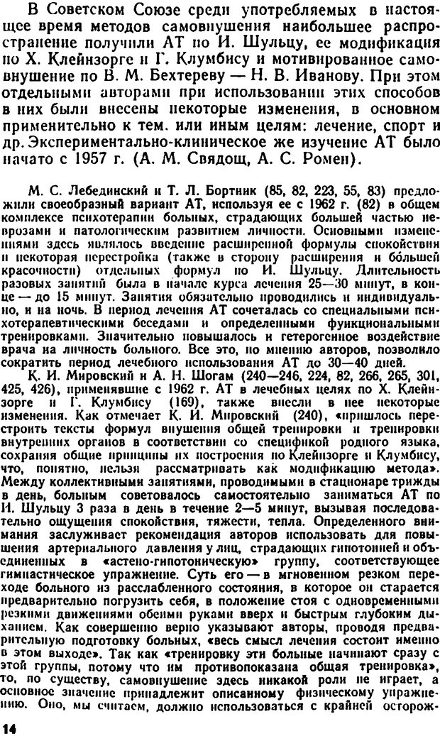📖 DJVU. Самовнушение и его влияние на организм человека. Ромен А. Страница 13. Читать онлайн djvu