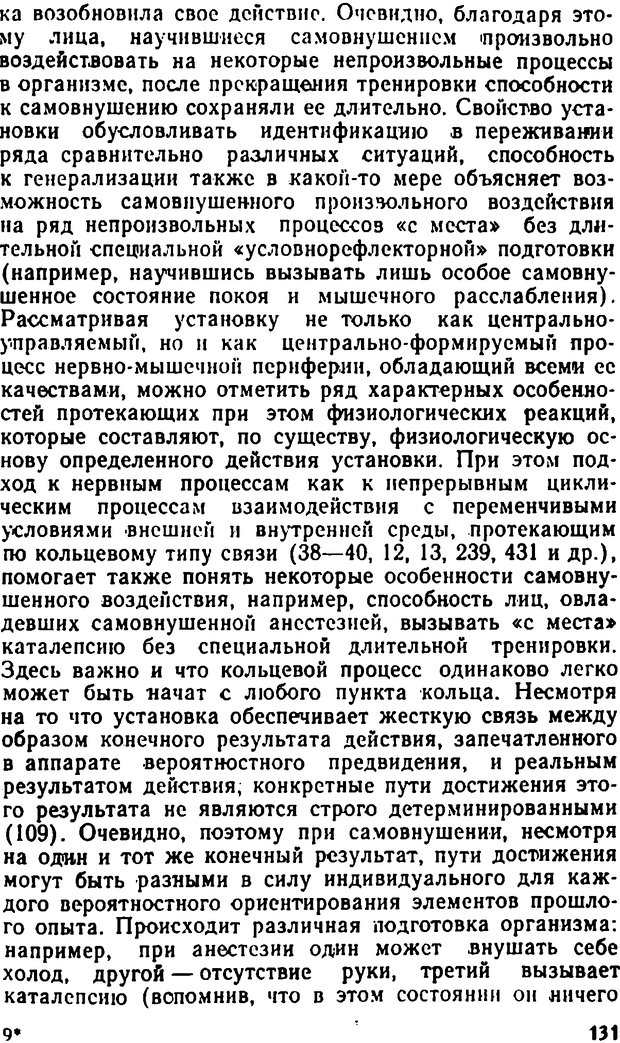 📖 DJVU. Самовнушение и его влияние на организм человека. Ромен А. Страница 130. Читать онлайн djvu