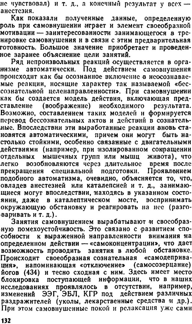 📖 DJVU. Самовнушение и его влияние на организм человека. Ромен А. Страница 131. Читать онлайн djvu