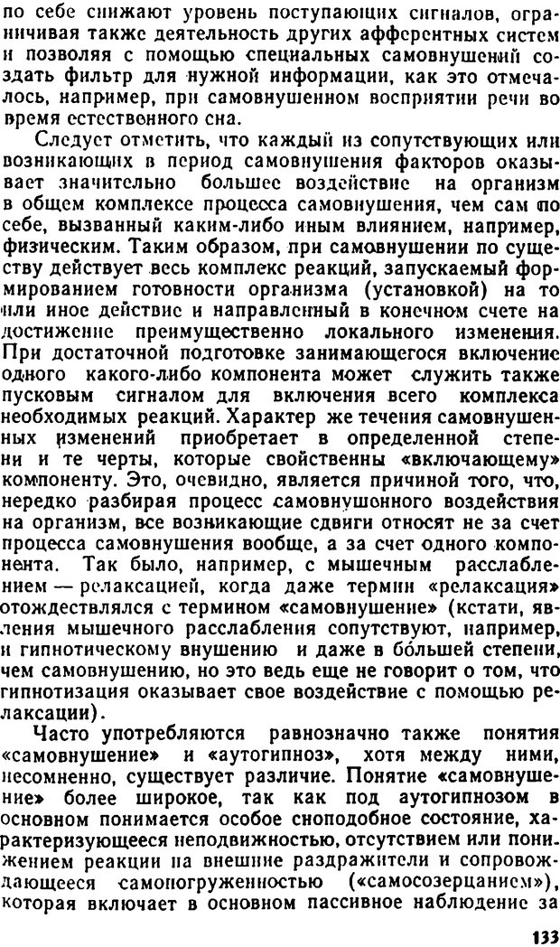 📖 DJVU. Самовнушение и его влияние на организм человека. Ромен А. Страница 132. Читать онлайн djvu