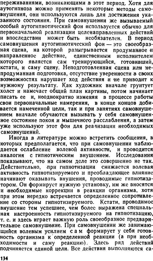 📖 DJVU. Самовнушение и его влияние на организм человека. Ромен А. Страница 133. Читать онлайн djvu