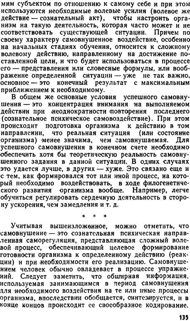📖 DJVU. Самовнушение и его влияние на организм человека. Ромен А. Страница 134. Читать онлайн djvu