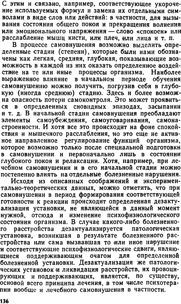 📖 DJVU. Самовнушение и его влияние на организм человека. Ромен А. Страница 135. Читать онлайн djvu