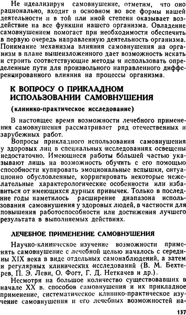 📖 DJVU. Самовнушение и его влияние на организм человека. Ромен А. Страница 136. Читать онлайн djvu